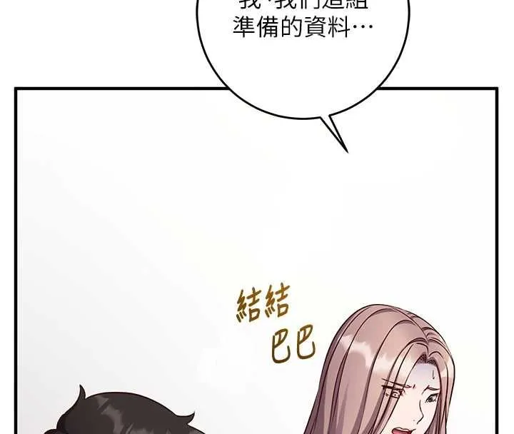 催眠偷心计 - 第15話-把霸凌女弄哭了 - page 119