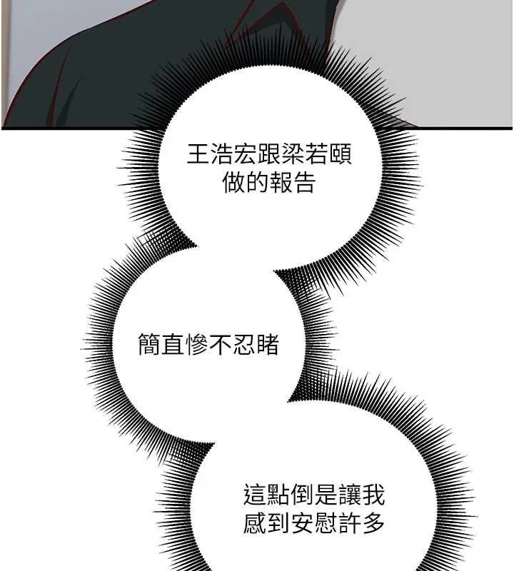 催眠偷心计 - 第15話-把霸凌女弄哭了 - page 125