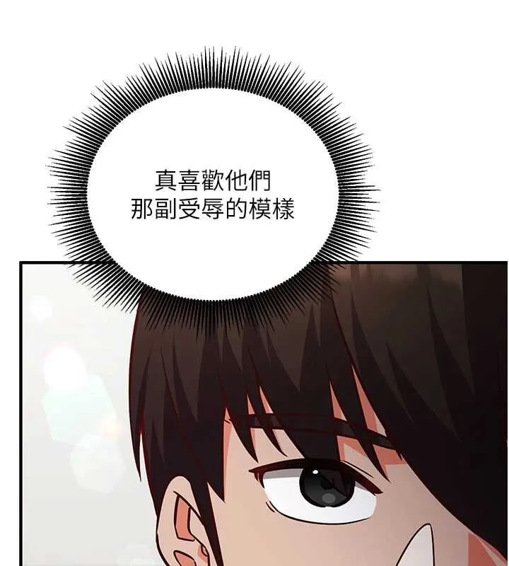 催眠偷心计 - 第15話-把霸凌女弄哭了 - page 132