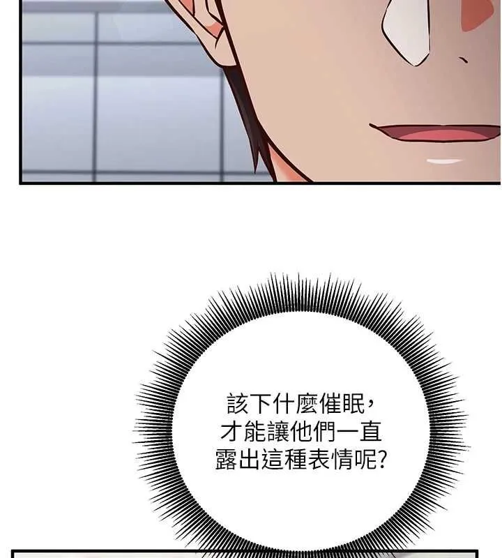 催眠偷心计 - 第15話-把霸凌女弄哭了 - page 133