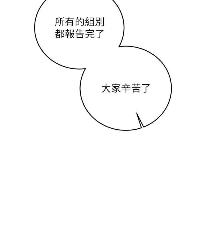 催眠偷心计 - 第15話-把霸凌女弄哭了 - page 136