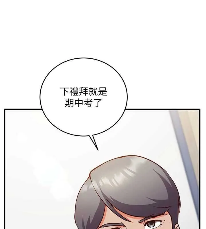 催眠偷心计 - 第15話-把霸凌女弄哭了 - page 137