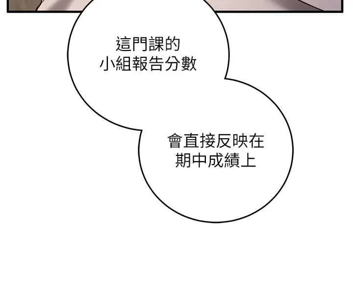 催眠偷心计 - 第15話-把霸凌女弄哭了 - page 139