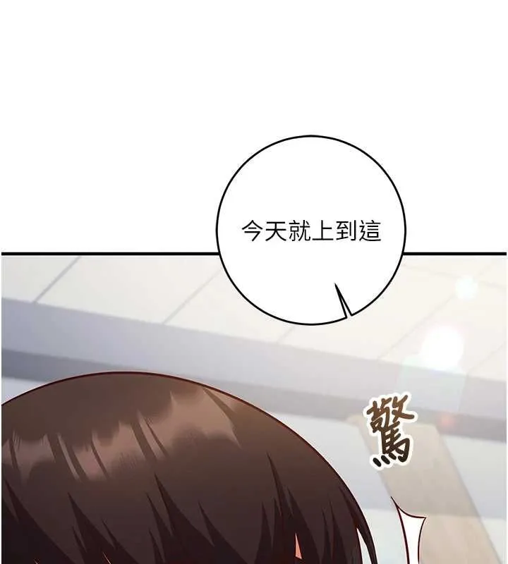 催眠偷心计 - 第15話-把霸凌女弄哭了 - page 140