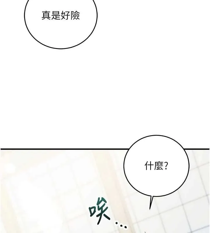 催眠偷心计 - 第15話-把霸凌女弄哭了 - page 142