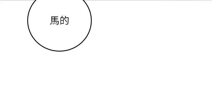 催眠偷心计 - 第15話-把霸凌女弄哭了 - page 145