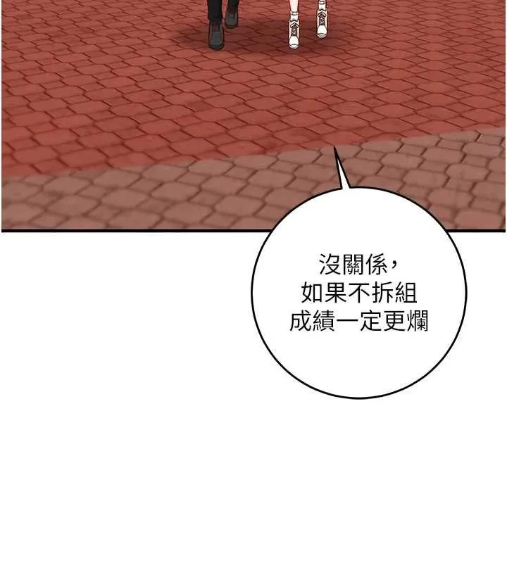 催眠偷心计 - 第15話-把霸凌女弄哭了 - page 148