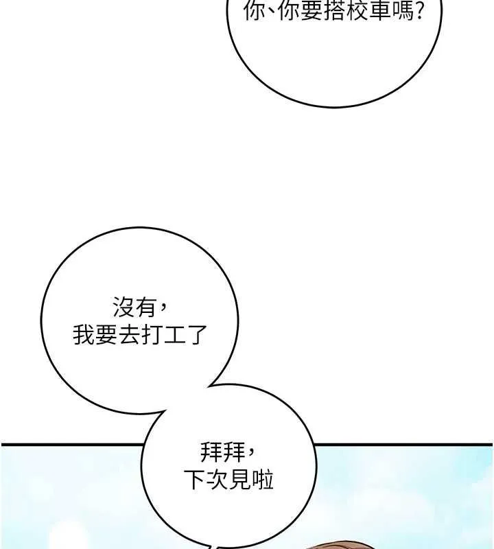 催眠偷心计 - 第15話-把霸凌女弄哭了 - page 156
