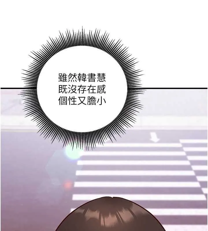 催眠偷心计 - 第15話-把霸凌女弄哭了 - page 162