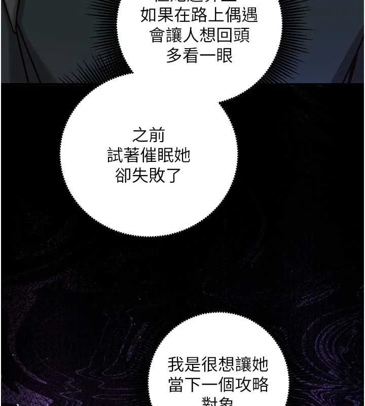 催眠偷心计 - 第15話-把霸凌女弄哭了 - page 164