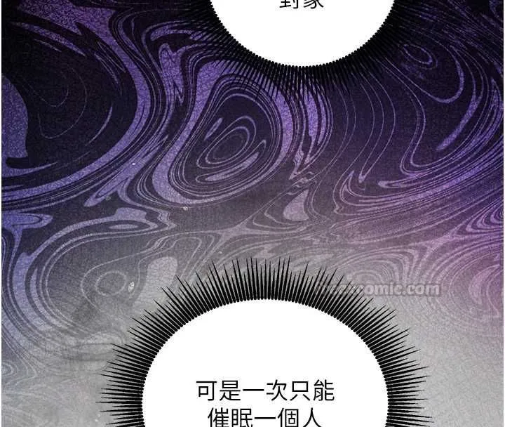 催眠偷心计 - 第15話-把霸凌女弄哭了 - page 165