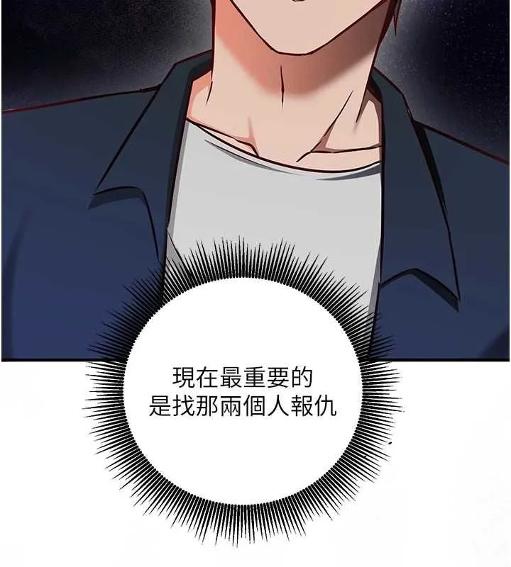 催眠偷心计 - 第15話-把霸凌女弄哭了 - page 168