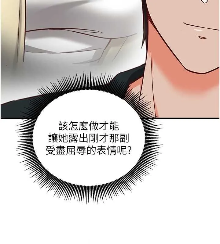 催眠偷心计 - 第15話-把霸凌女弄哭了 - page 171