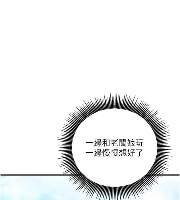 催眠偷心计 - 第15話-把霸凌女弄哭了 - page 172