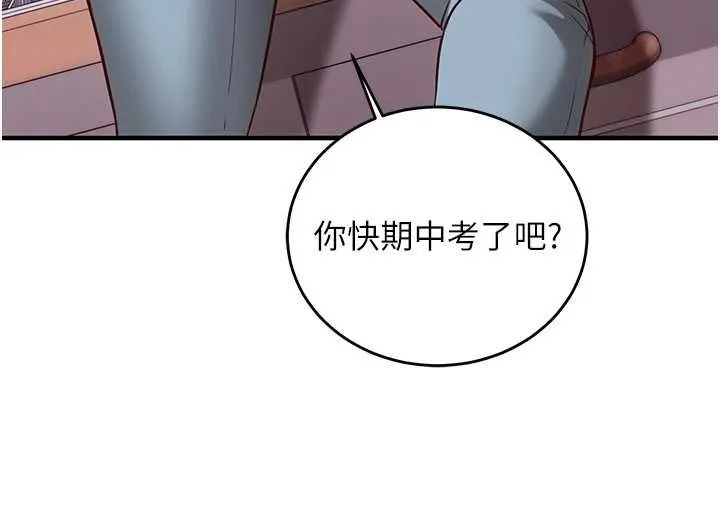 催眠偷心计 - 第15話-把霸凌女弄哭了 - page 177