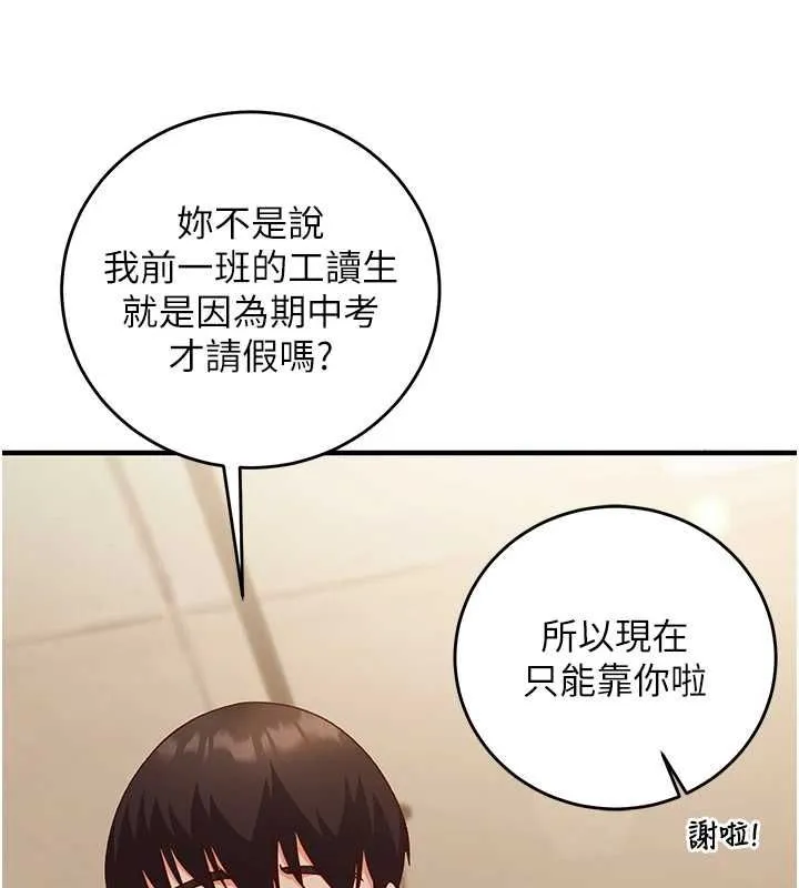催眠偷心计 - 第15話-把霸凌女弄哭了 - page 178