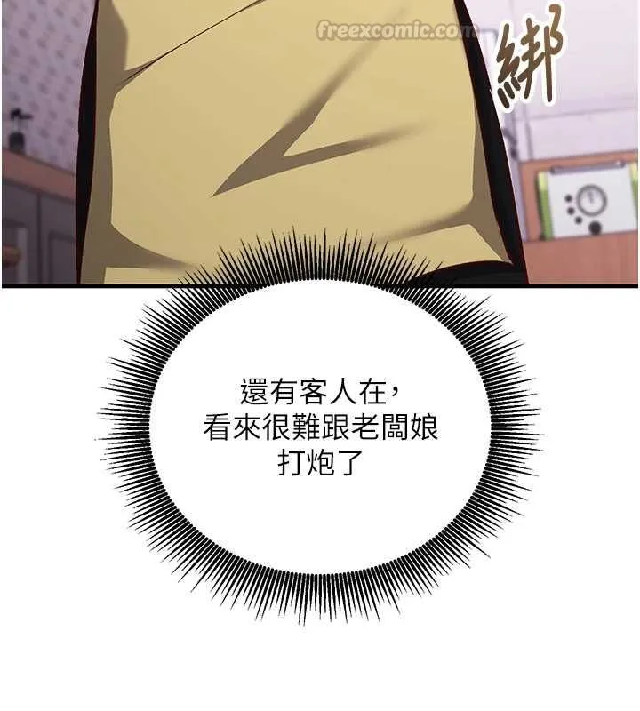 催眠偷心计 - 第15話-把霸凌女弄哭了 - page 180