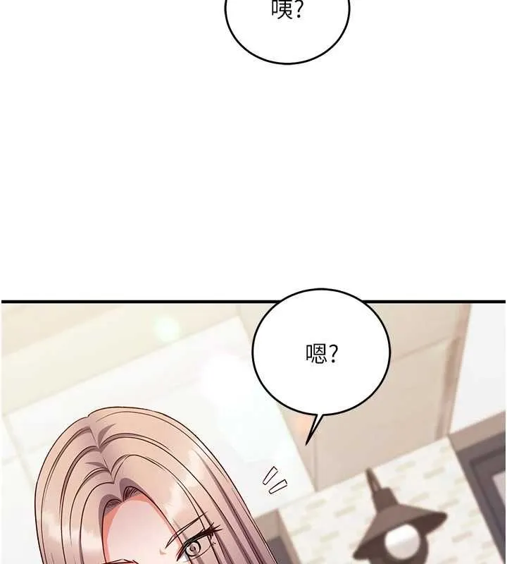 催眠偷心计 - 第15話-把霸凌女弄哭了 - page 184