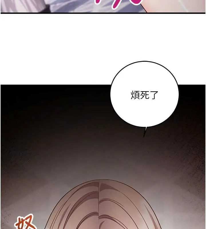 催眠偷心计 - 第15話-把霸凌女弄哭了 - page 187