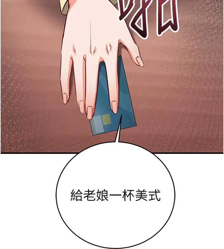 催眠偷心计 - 第15話-把霸凌女弄哭了 - page 190