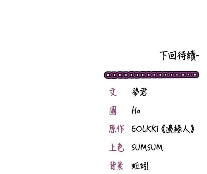 催眠偷心计 - 第15話-把霸凌女弄哭了 - page 195
