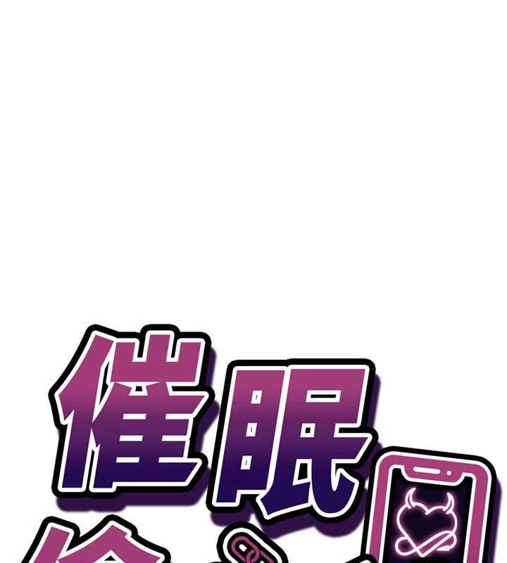 催眠偷心计 - 第11話-被工讀生舔到高潮 - page 11