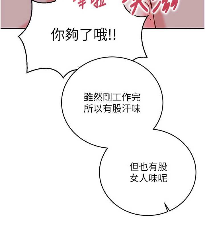 催眠偷心计 - 第11話-被工讀生舔到高潮 - page 30