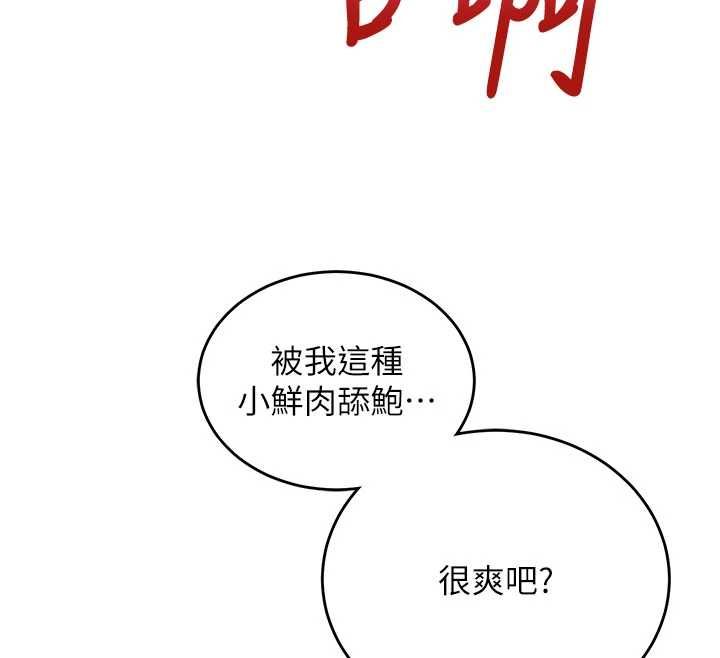 催眠偷心计 - 第11話-被工讀生舔到高潮 - page 53