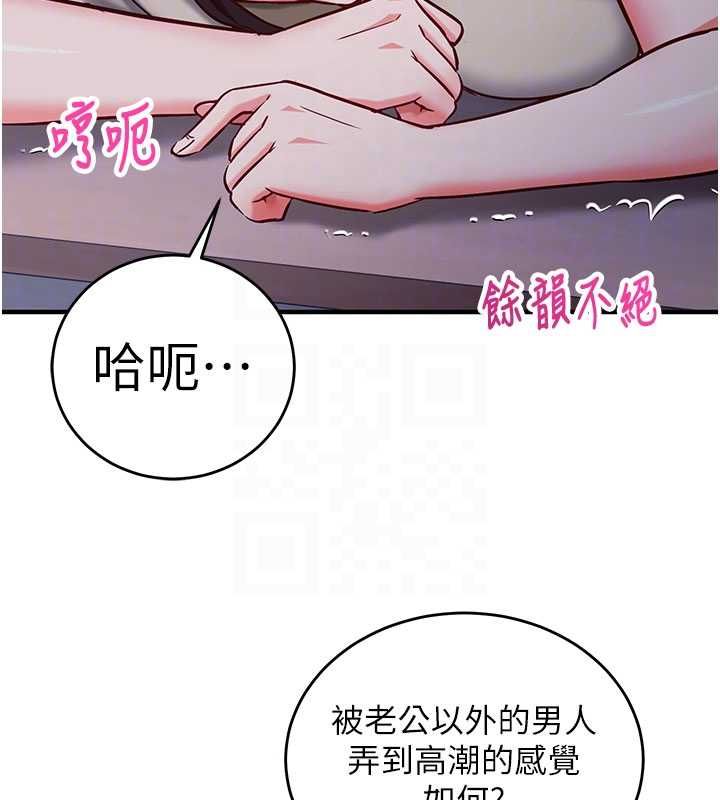 催眠偷心计 - 第11話-被工讀生舔到高潮 - page 90