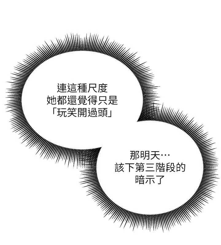催眠偷心计 - 第11話-被工讀生舔到高潮 - page 101