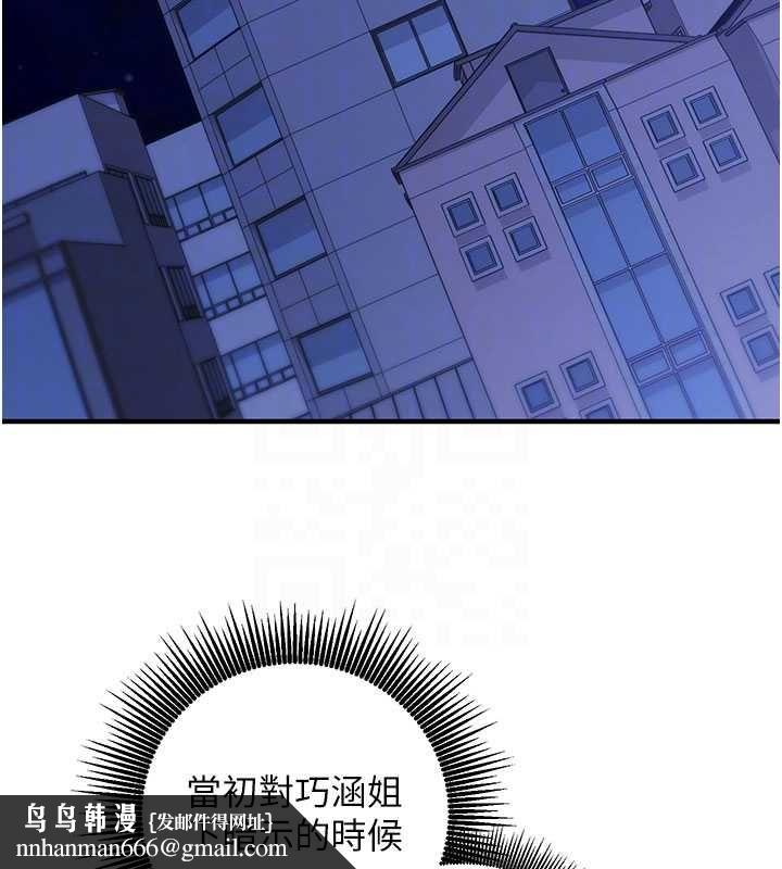 催眠偷心计 - 第11話-被工讀生舔到高潮 - page 105
