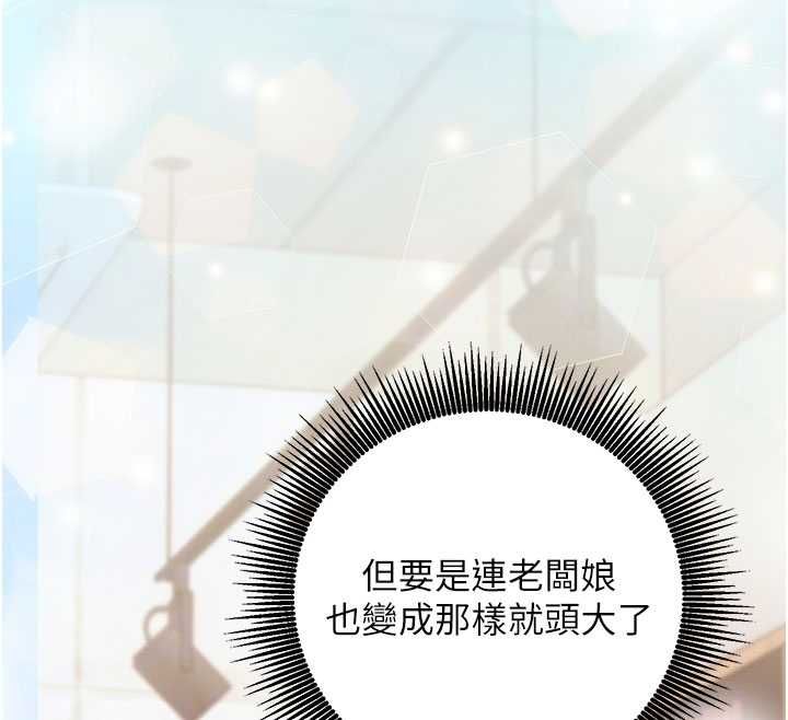 催眠偷心计 - 第11話-被工讀生舔到高潮 - page 114