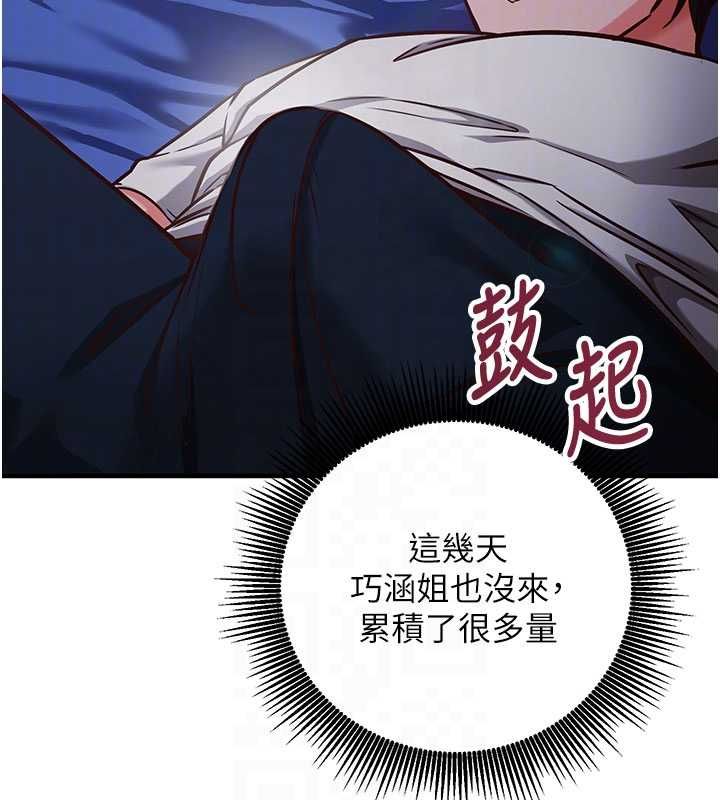 催眠偷心计 - 第11話-被工讀生舔到高潮 - page 119