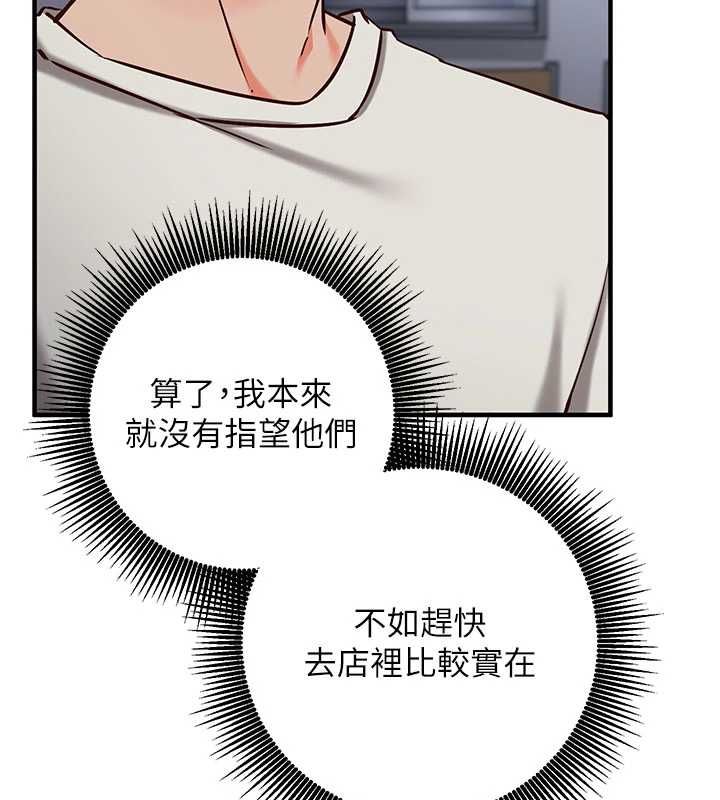 催眠偷心计 - 第11話-被工讀生舔到高潮 - page 137