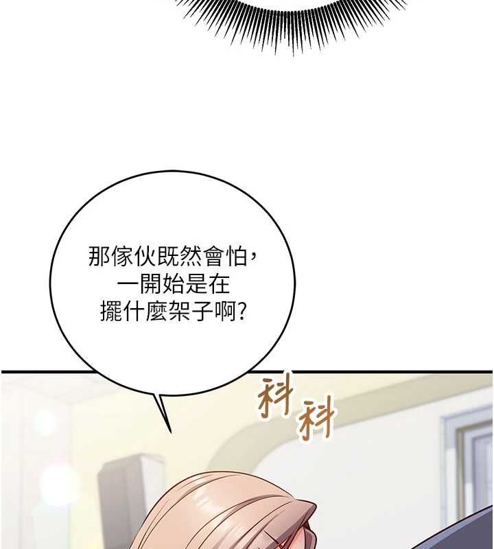 催眠偷心计 - 第11話-被工讀生舔到高潮 - page 138