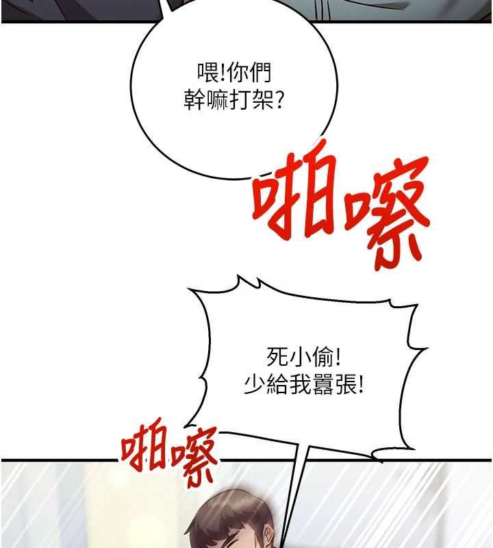 催眠偷心计 - 第11話-被工讀生舔到高潮 - page 151