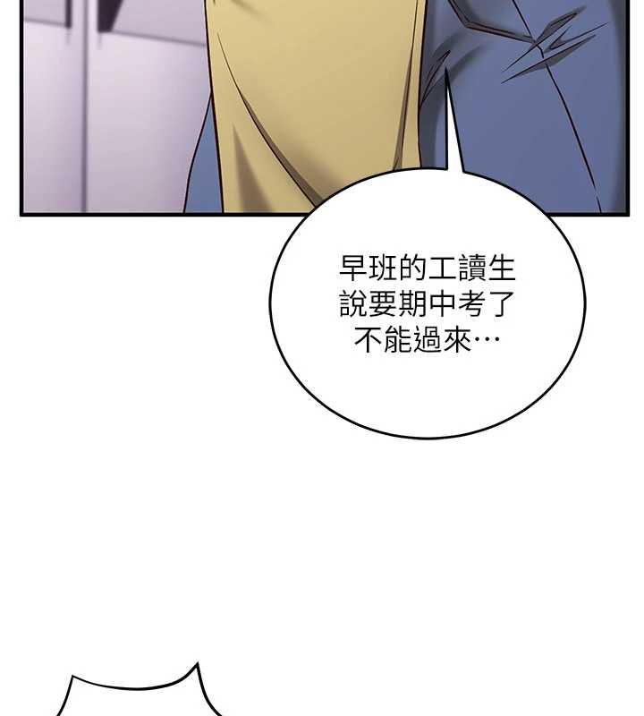 催眠偷心计 - 第11話-被工讀生舔到高潮 - page 178