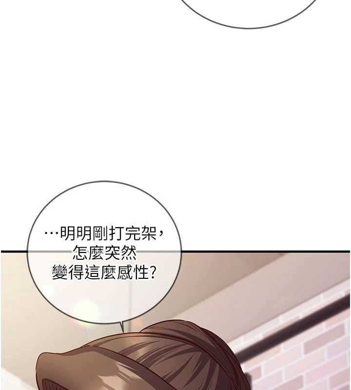 催眠偷心计 - 第11話-被工讀生舔到高潮 - page 194