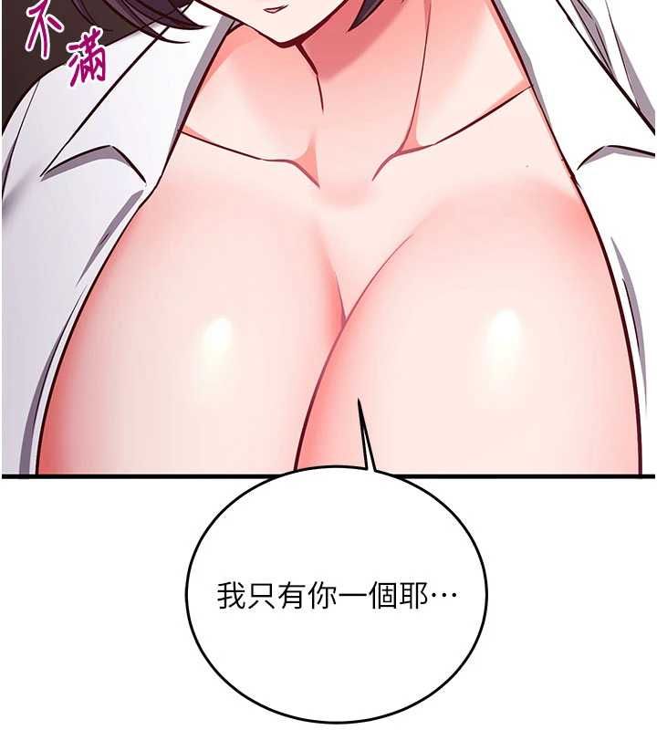 催眠偷心计 - 第19話-妳厭惡我時最迷人 - page 3
