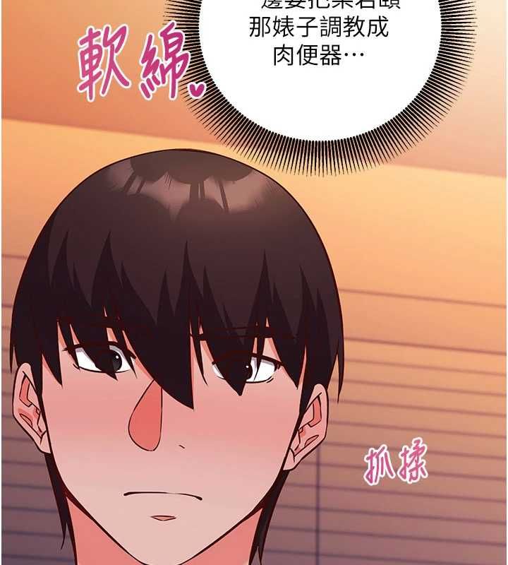 催眠偷心计 - 第19話-妳厭惡我時最迷人 - page 5