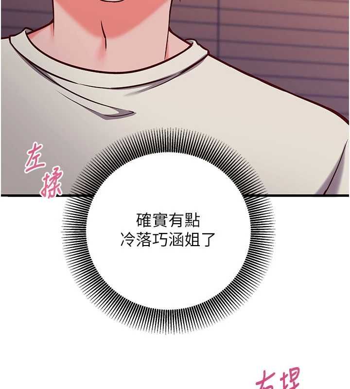 催眠偷心计 - 第19話-妳厭惡我時最迷人 - page 6