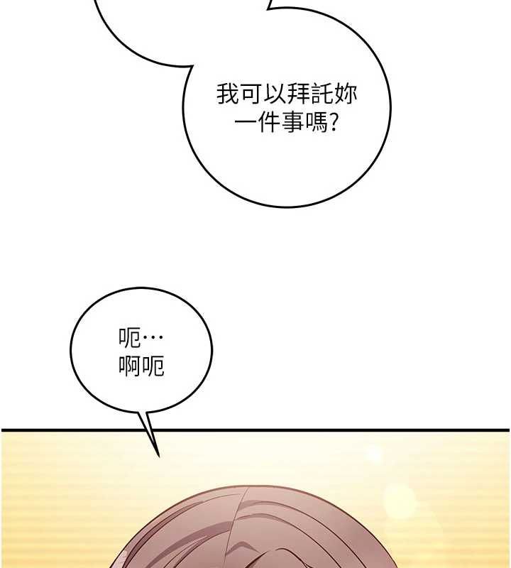 催眠偷心计 - 第19話-妳厭惡我時最迷人 - page 9