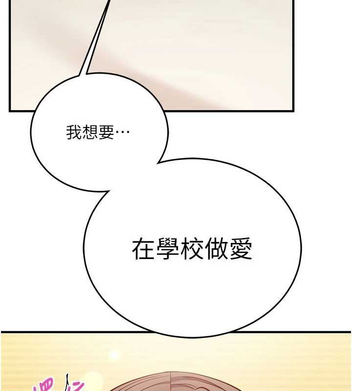 催眠偷心计 - 第19話-妳厭惡我時最迷人 - page 25