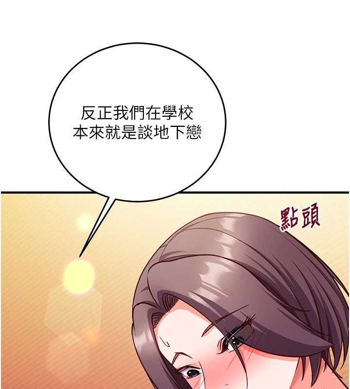 催眠偷心计 - 第19話-妳厭惡我時最迷人 - page 29