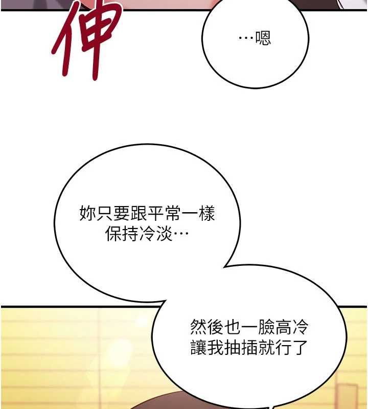 催眠偷心计 - 第19話-妳厭惡我時最迷人 - page 31