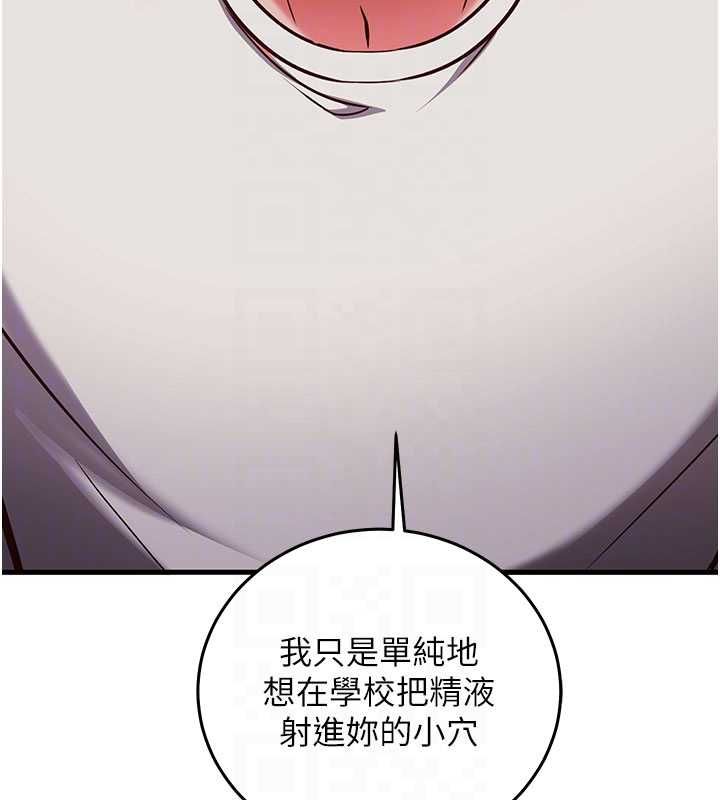 催眠偷心计 - 第19話-妳厭惡我時最迷人 - page 33