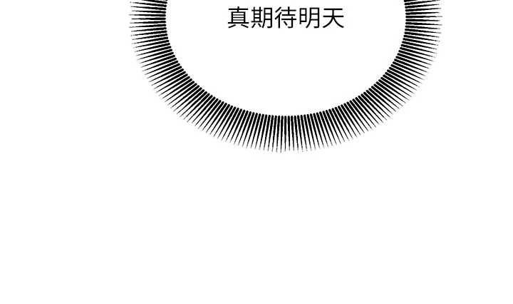 催眠偷心计 - 第19話-妳厭惡我時最迷人 - page 41