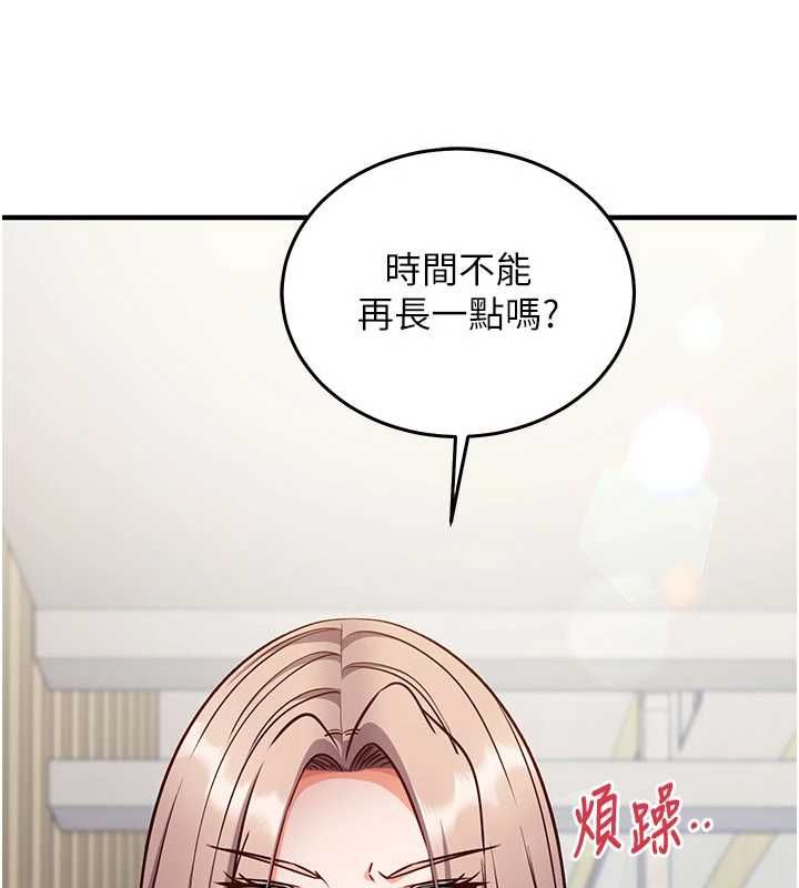 催眠偷心计 - 第19話-妳厭惡我時最迷人 - page 53