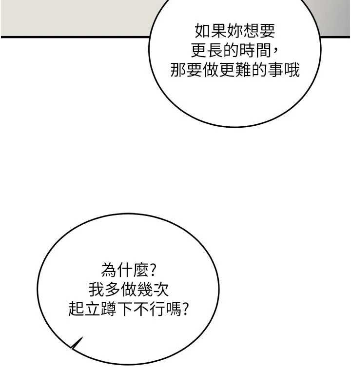 催眠偷心计 - 第19話-妳厭惡我時最迷人 - page 58