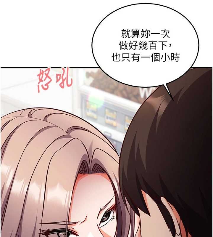 催眠偷心计 - 第19話-妳厭惡我時最迷人 - page 59